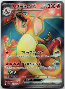 Charizard ex 185/165 Sv2a: Pokemon Card 151 Holo (Japanese) - Image 1