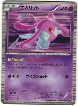 Mesprit 029/076 Megalo Cannon BW9 1st Edition Holo Rare Japanese Pokemon Card NM - Image 1