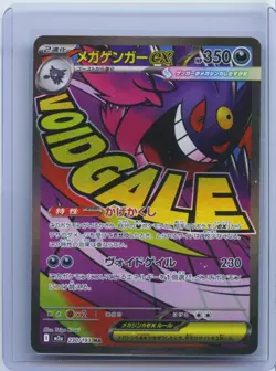 2025 Pokemon Card Japanese MEGA Gengar ex MA 230/193 MEGA Dream ex M2a NM - Image 1