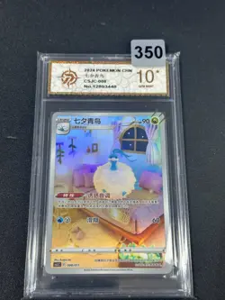 Altaria CSJC-008/011 Pokemon Card Chinese-Grade 10 - Image 1