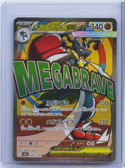 2025 Pokemon Card Mega Lucario ex 228/193 MA Mega Dream ex M2A Japanese NM - Image 1