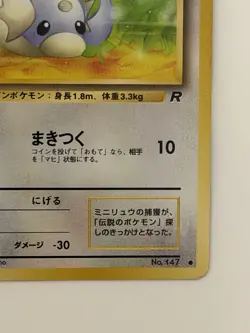 Dratini No.147 Team Rocket Old Back vintage Japanese Pokemon Card From Japan - Image 5