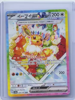 2024 Pokemon Card Eevee ex SAR 224/187 Terastal Festival sv8a Japanese NM - Image 1