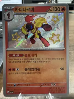 Armarouge S 218/190 Shiny Treasure ex sv4a Pokemon Card - Image 1