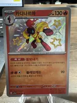 Armarouge S 218/190 Shiny Treasure ex sv4a Pokemon Card - Image 2