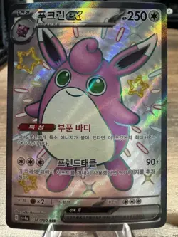 Wigglytuff ex 336/190 SV4a: Shiny Treasure ex Super Rare Pokemon Card - Image 1