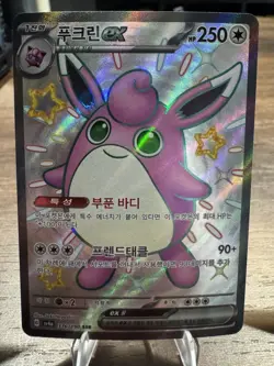 Wigglytuff ex 336/190 SV4a: Shiny Treasure ex Super Rare Pokemon Card - Image 2