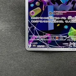 NM 2 card Misdreavus AR 202/193 Mismagius AR 083/073 MEGA Dream ex Pokemon 940 - Image 5