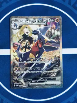 Cynthia’s Garchomp ex SAR 087/063 - Japanese Pokemon Card sv9a NM Hico KIM Art - Image 1