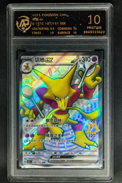2025 Pokemon cards CHN. Alakazam EX 187/151 SR RPA 10 (SAME AS PSA 10) - Image 1