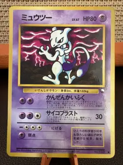 Mewtwo No.150. Lv.67 Japanese Promo CoroCoro Illustration Contest Pokemon Card - Image 1