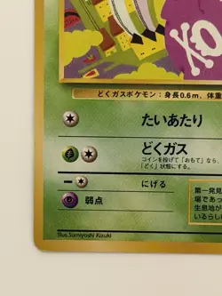 Koffing No.109 Team Rocket vintage Old Back Japanese Pokemon Card From Japan - Image 4