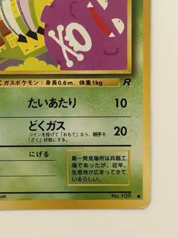 Koffing No.109 Team Rocket vintage Old Back Japanese Pokemon Card From Japan - Image 5