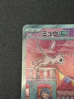 Mew ex SAR 205/165 SV2a 151 Pokemon Card Game Japanese Scarlet & violet - Image 2