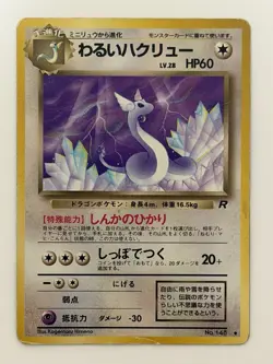 Dark Dragonair No. 148 Team Rocket Old Back Vintage Japanese Pokemon card - Image 1