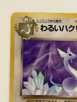 Dark Dragonair No. 148 Team Rocket Old Back Vintage Japanese Pokemon card - Image 2