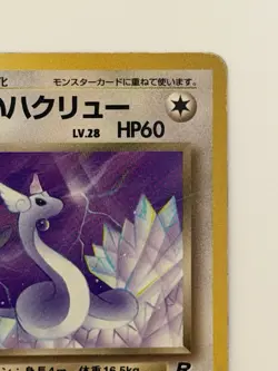 Dark Dragonair No. 148 Team Rocket Old Back Vintage Japanese Pokemon card - Image 3