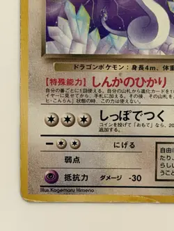 Dark Dragonair No. 148 Team Rocket Old Back Vintage Japanese Pokemon card - Image 4