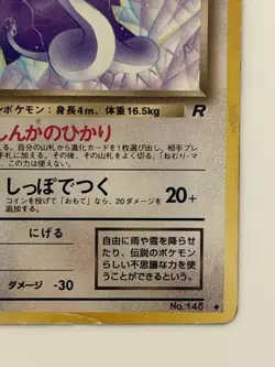 Dark Dragonair No. 148 Team Rocket Old Back Vintage Japanese Pokemon card - Image 5