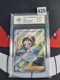2024 Pokemon TCG S-Chinese Card csv5C 151/129 SR Poppy-P gold 10 - Image 1