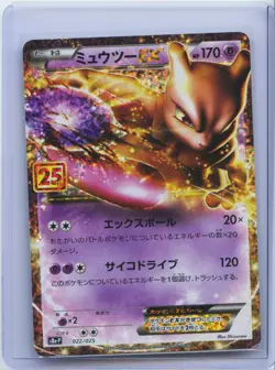 2021 Pokemon Mewtwo EX 25th Anniversary Promo S8a-P 022/025 Card NM - Image 1