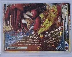 Kyogre & Groudon Legend Triumphant 071/080 Japanese Pokemon Card TCG :MP/HP - Image 1