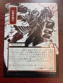 Monstrous Rage (JP Alternate Art) (Silver Scroll Foil) Secrets of Strixhaven -NM - Image 1