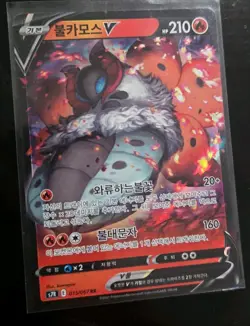 Pokemon TCG Volcarona V Korean Double Rare S7R Blue Sky Stream 015/067 Holo - Image 1