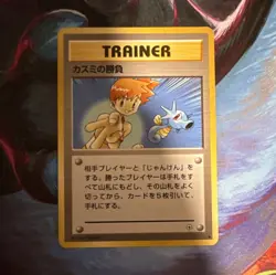 1996 Pokemon TCG City Gym Decks Misty's Duel Trainer Japanese Unlimited LP - Image 1