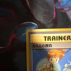 1996 Pokemon TCG City Gym Decks Misty's Duel Trainer Japanese Unlimited LP - Image 2