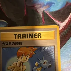 1996 Pokemon TCG City Gym Decks Misty's Duel Trainer Japanese Unlimited LP - Image 3