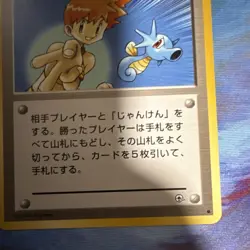 1996 Pokemon TCG City Gym Decks Misty's Duel Trainer Japanese Unlimited LP - Image 4