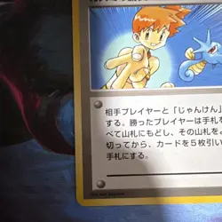 1996 Pokemon TCG City Gym Decks Misty's Duel Trainer Japanese Unlimited LP - Image 5