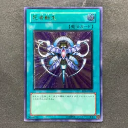 Monster Reincarnation RDS-JP045 Ultimate Rare YuGiOh 680 - Image 1