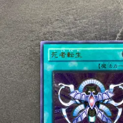 Monster Reincarnation RDS-JP045 Ultimate Rare YuGiOh 680 - Image 2