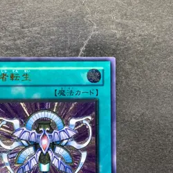Monster Reincarnation RDS-JP045 Ultimate Rare YuGiOh 680 - Image 3