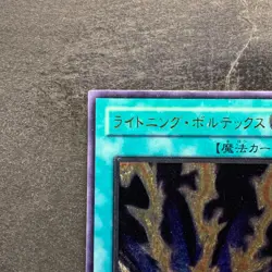 Lightning Vortex FET-JP040 Ultimate Rare YuGiOh 680 - Image 2