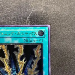 Lightning Vortex FET-JP040 Ultimate Rare YuGiOh 680 - Image 3