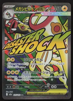 Mega Eelektross ex #225 Japanese Mega Dream ex Pokemon Card - Image 1