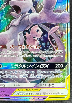 MEWTWO & MEW GX 052/173 LP RR TAG TEAM SM12a TAG ALL STARS JAPANESE POKEMON 2019 - Image 2