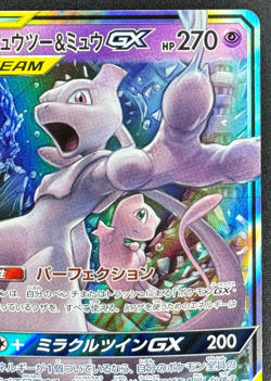 MEWTWO & MEW GX 052/173 LP RR TAG TEAM SM12a TAG ALL STARS JAPANESE POKEMON 2019 - Image 3