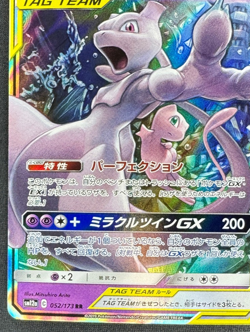 MEWTWO & MEW GX 052/173 LP RR TAG TEAM SM12a TAG ALL STARS JAPANESE POKEMON 2019 - Image 5