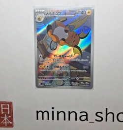 Raichu AR 074/071 SV2D Clay Burst Pokemon Card Japanese Scarlet & Violet NM - Image 3