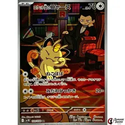Glory of Team Rocket Team Rocket's Meowth AR 109/098 / Pokemon Card SV10 - Image 1