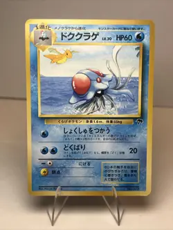 CREASE Tentacruel 073 Regular/Non-Holo Japanese Southern Island Pokemon Card - Image 1