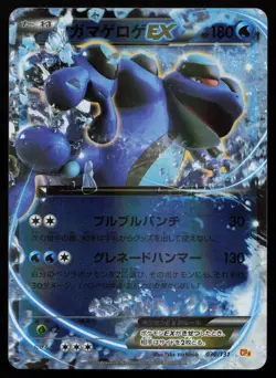 Seismitoad EX 030/131 Champion Pack CP4 Pokemon Japanese MP - Image 1