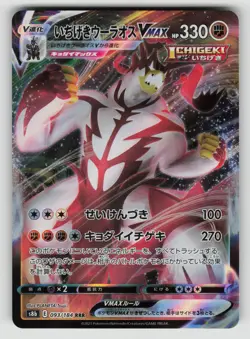 Single Strike Urshifu VMAX 093/184 Triple Rare VMAX Climax Pokemon Japanese NM - Image 1