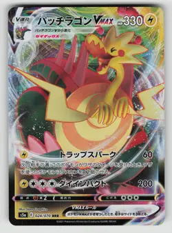 Dracozolt VMAX 024/070 Triple Rare Matchless Fighters Pokemon Japanese NM - Image 1