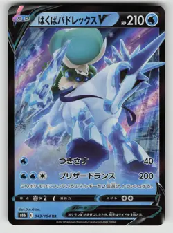 Ice Rider Calyrex V 043/184 Double Rare VMAX Climax Pokemon Japanese NM - Image 1