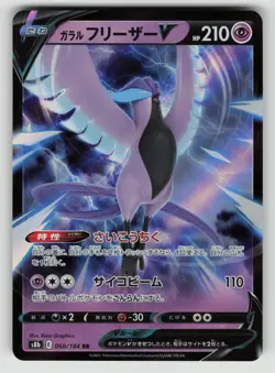 Galarian Articuno V 060/184 Double Rare VMAX Climax Pokemon Japanese NM - Image 1